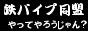 �S�p�C�v����